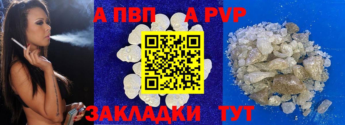 Баксан  А ПВП  Вход с VPN  APVP Crystall 