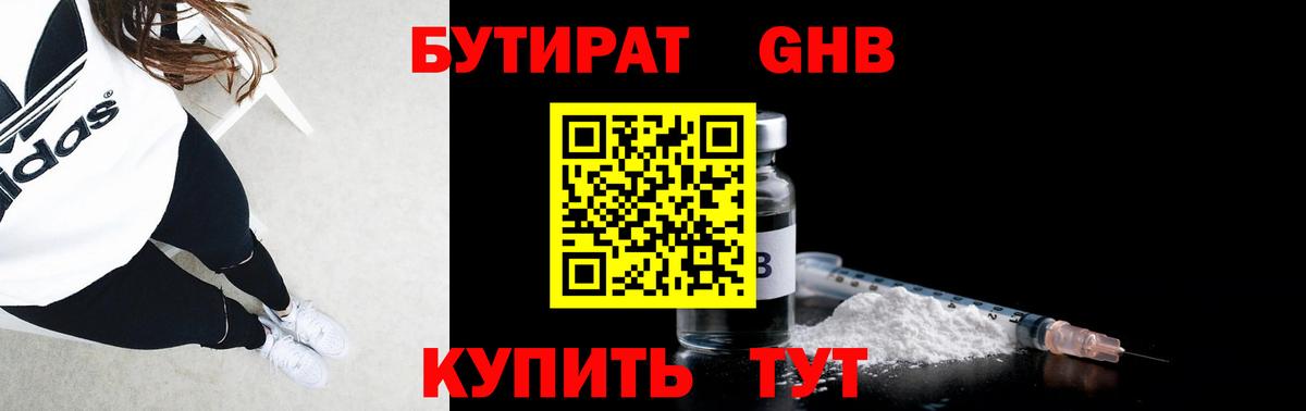 Баксан  БУТИРАТ  Вход с VPN  БУТИРАТ жидкий экстази 