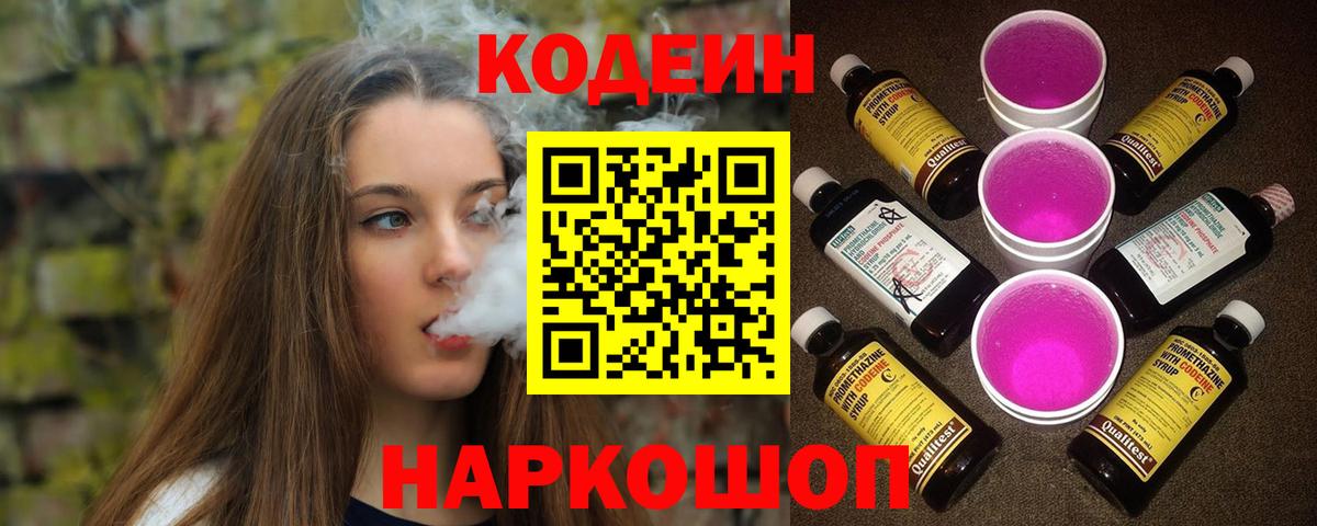 Кодеиновый сироп Lean напиток Lean (лин) Баксан