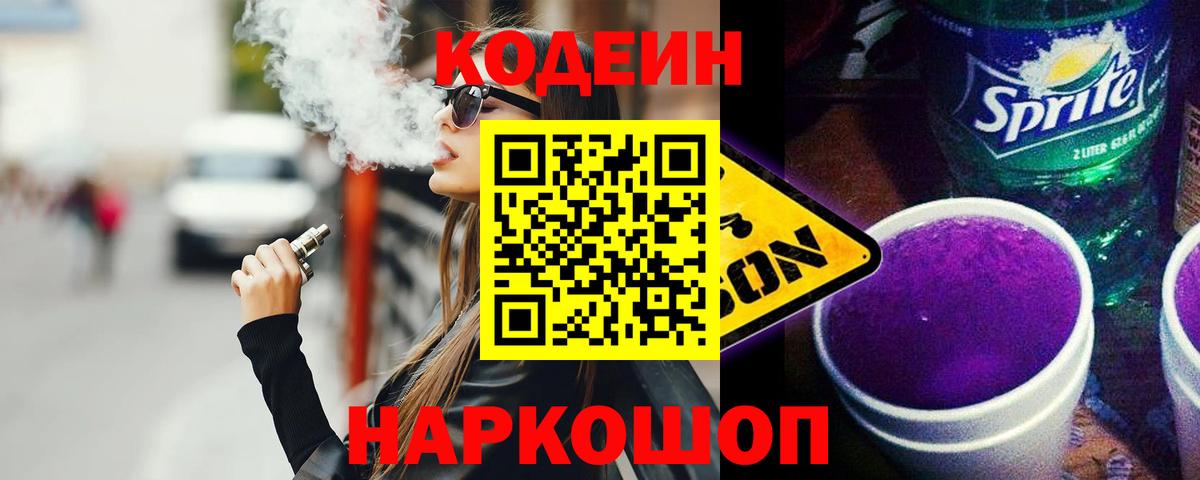 купить наркотики цена  Кодеиновый сироп Lean напиток Lean (лин)  Вход с VPN  Codein Purple Drank  Баксан 