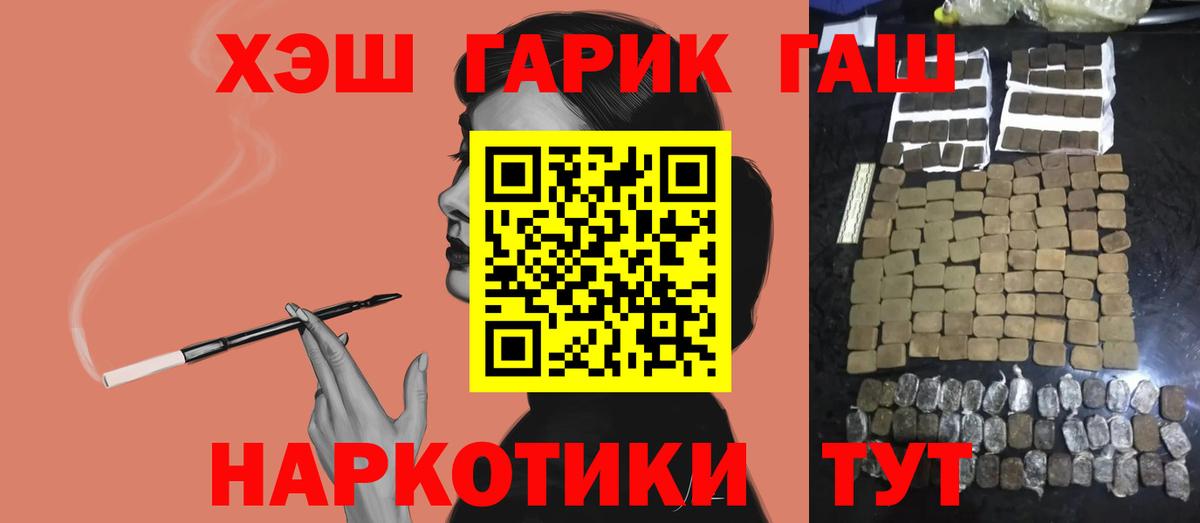 Гашиш гарик  ГАШ  Баксан  Гашиш гарик  купить наркотик  Вход с VPN 
