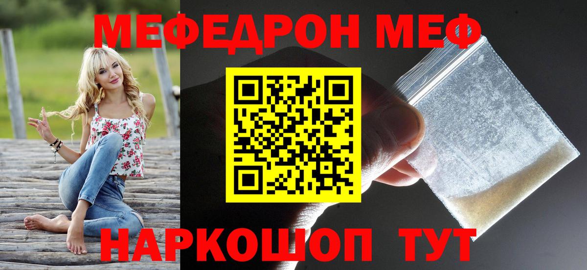 МЯУ-МЯУ кристаллы  Мефедрон  Вход с VPN  Баксан  МЕФ мука 